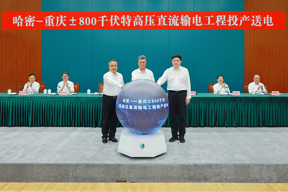 6月10日上午,哈密—重庆±800千伏特高压直流输电工程投产送电。图为乌鲁木齐主会场启动送电。石榴云/新疆日报记者 崔志坚 摄