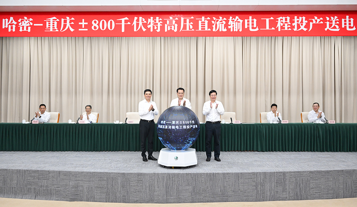 6月10日上午,哈密—重庆±800千伏特高压直流输电工程投产送电。图为重庆主会场启动送电。记者 苏思 摄/视觉重庆