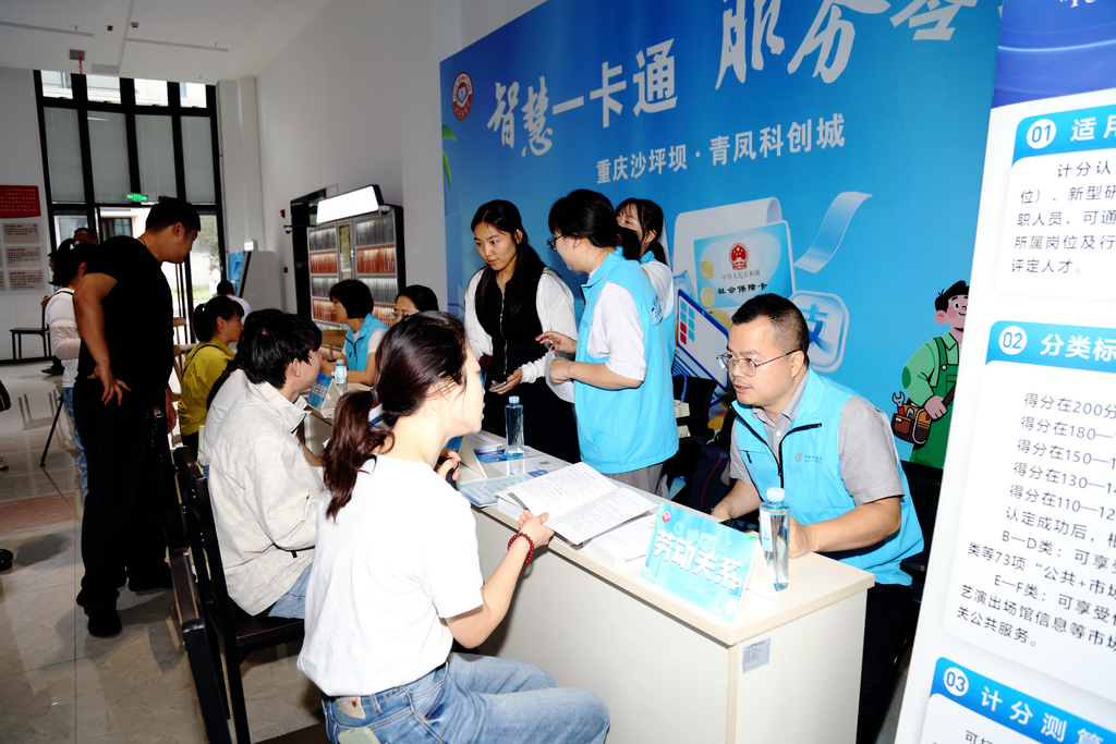 沙坪坝区青凤科创城的企业员工正在体验社保卡“一卡多用”。重庆市人力资源和社会保障局 供图