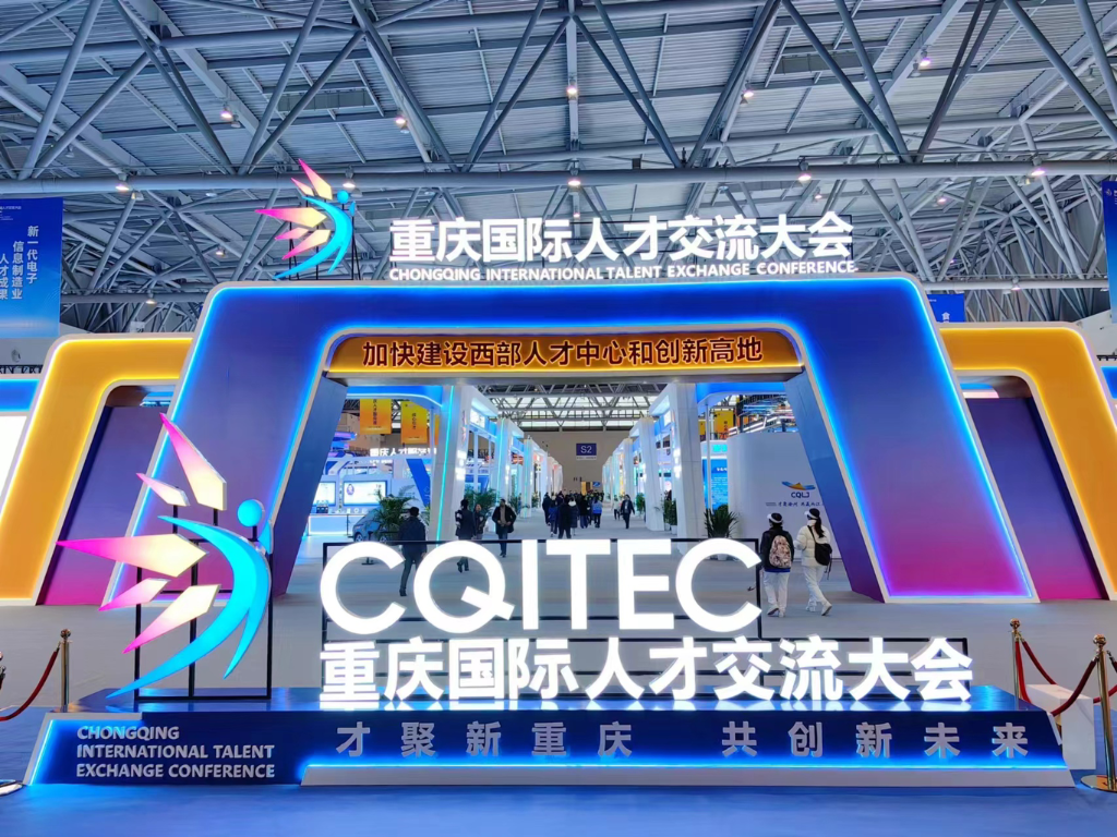 设置在重庆国博中心的重庆国际人才交流大会成果展示区。华龙网记者 张质 摄