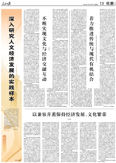 《 人民日报 》( 2023年10月20日 第 13 版)