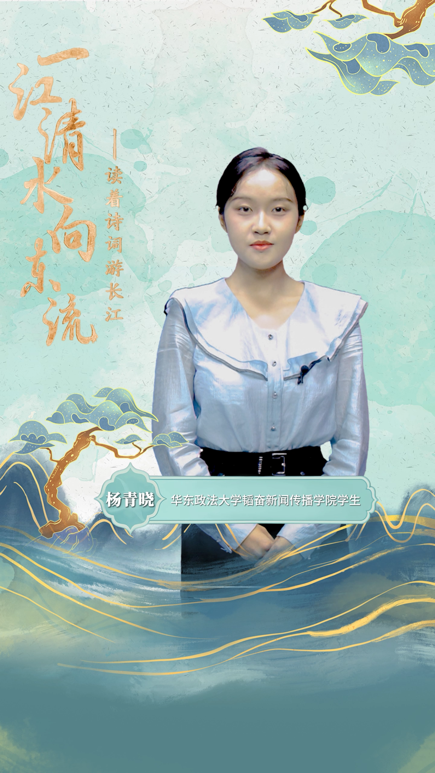 《菩萨蛮》杨青晓