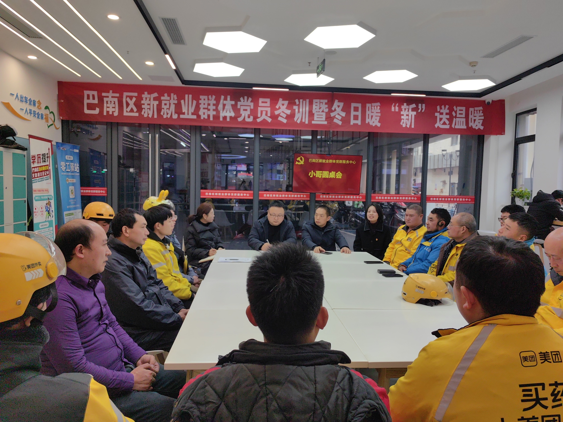 开展新就业群体党员冬训暨冬日暖“新”送温暖活动