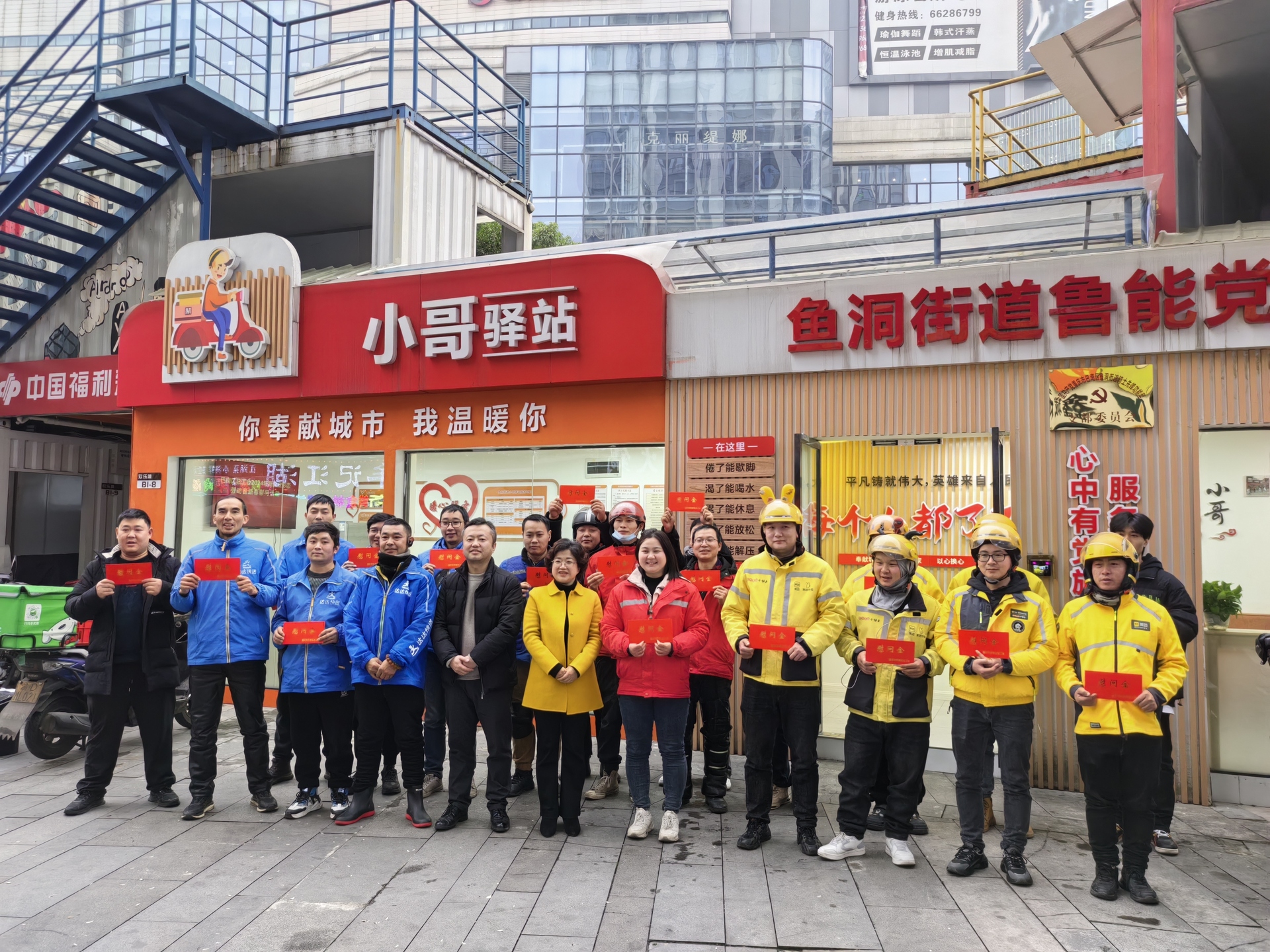 开展新就业群体集中慰问活动