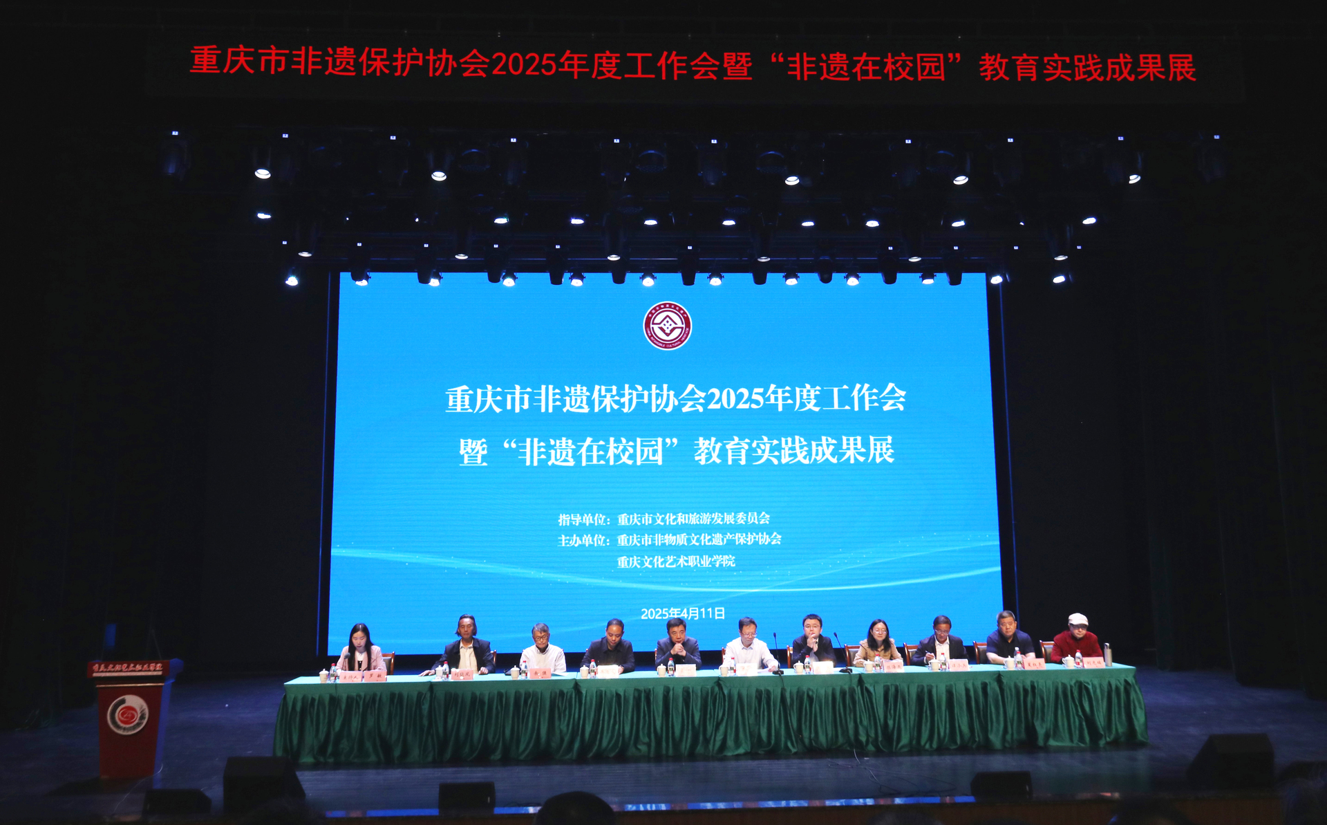 重庆市非遗保护协会2025年度工作会暨“非遗在校园”教育实践成果展