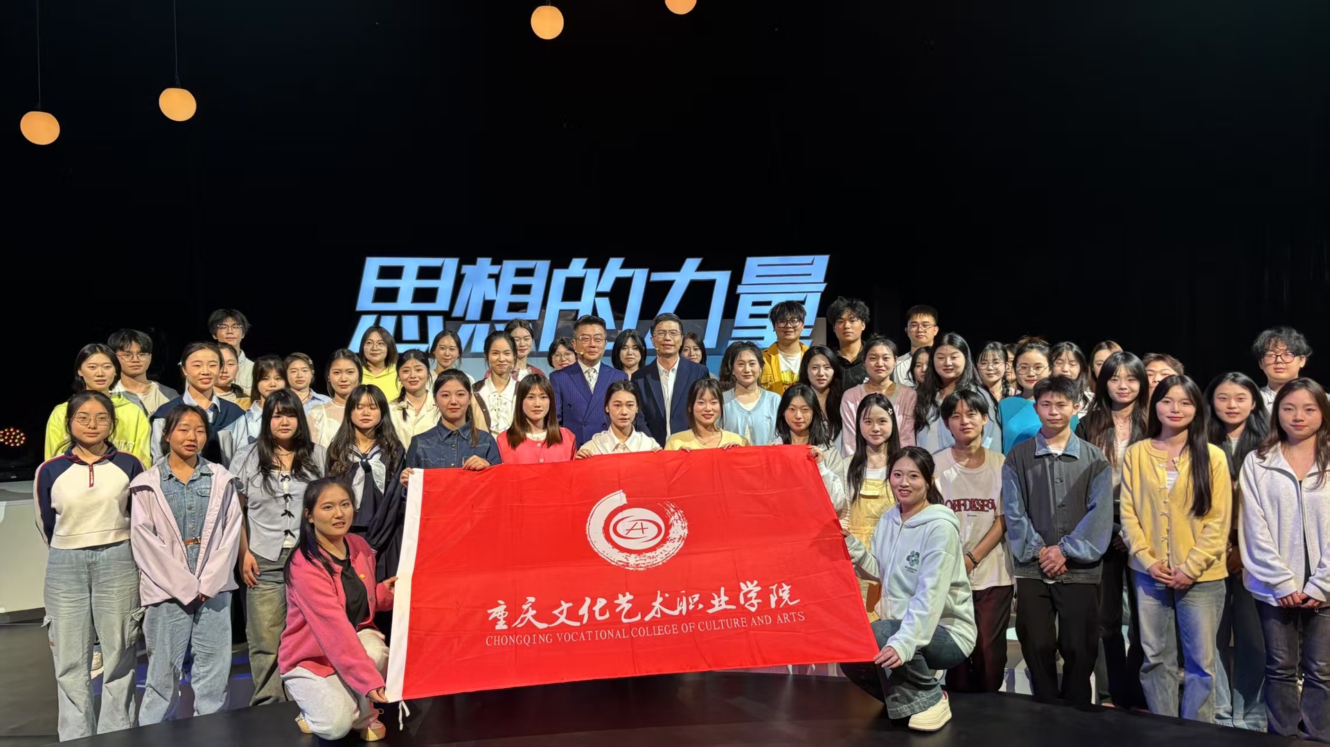 学校“青马工程”校级培训班学员受邀参加《思想的力量》节目录制