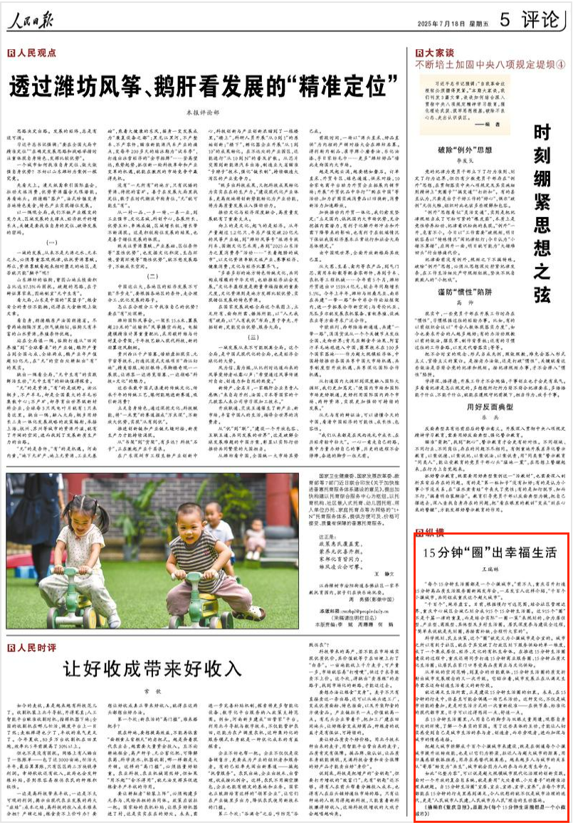 人民日报看重庆|15分钟“圈”出幸福生活_七一网