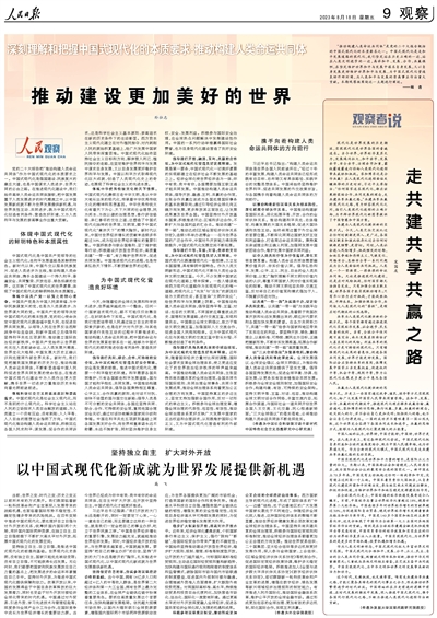 《 人民日报 》（ 2023年08月18日 第 09 版）