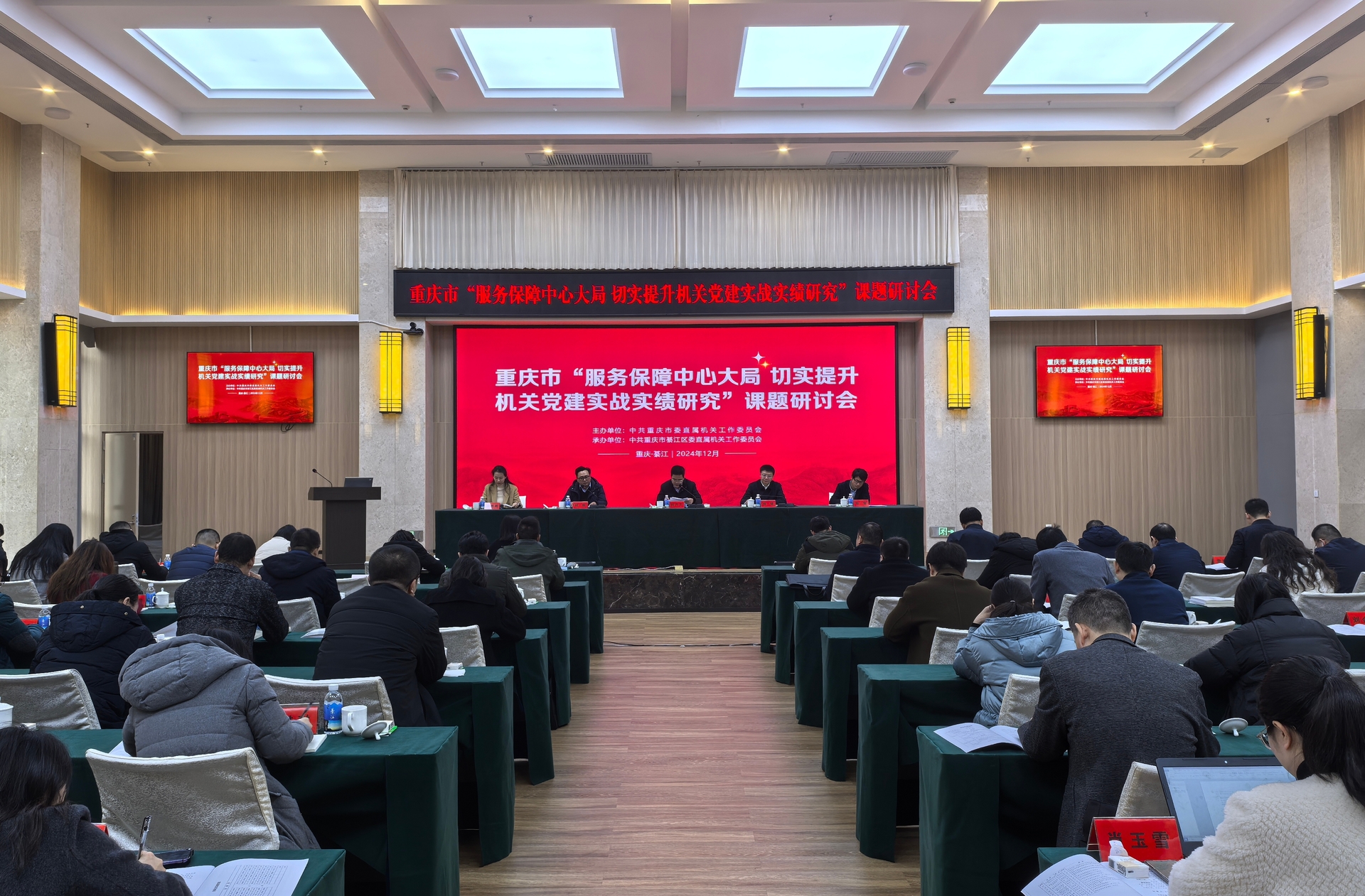 20241218（吴文艺）重庆市“服务保障中心大局  切实提升机关党建实战实绩研究”课题研讨会 (5).jpg