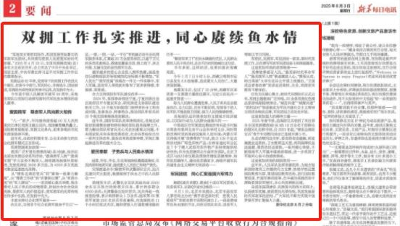 新华每日电讯看重庆｜双拥工作扎实推进，同心赓续鱼水情