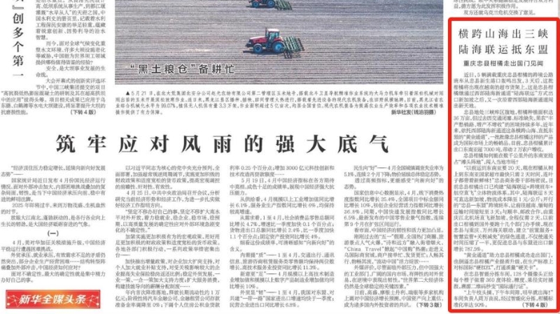 新华每日电讯看重庆｜横跨山海出三峡 陆海联运抵东盟