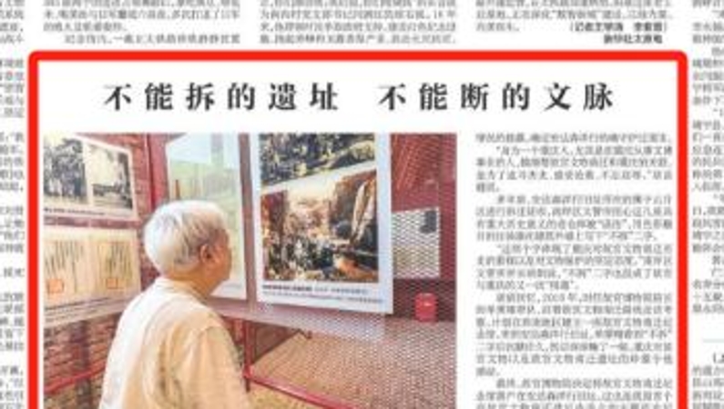 新华每日电讯看重庆｜不能拆的遗址　不能断的文脉