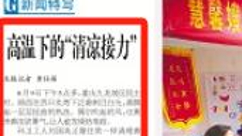 工人日报看重庆｜高温下的“清凉接力”