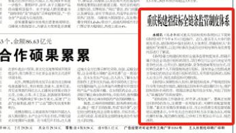 工人日报看重庆｜重庆构建招投标全链条监管制度体系