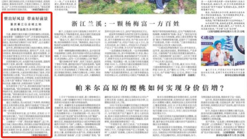 新华每日电讯看重庆｜綦江：以全域土地综合整治助力乡村振兴