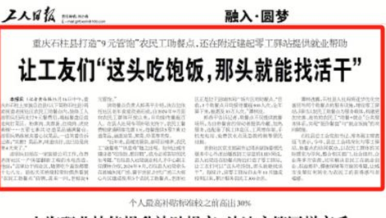 工人日报看重庆｜石柱：让工友们“这头吃饱饭，那头就能找活干”