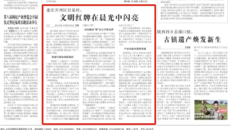 农民日报看重庆｜开州区甘泉村：文明红牌在晨光中闪亮