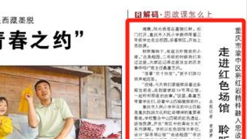 人民日报看重庆丨渝中：走进红色场馆 聆听革命故事