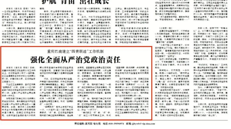 中国纪检监察报看重庆｜强化全面从严治党政治责任