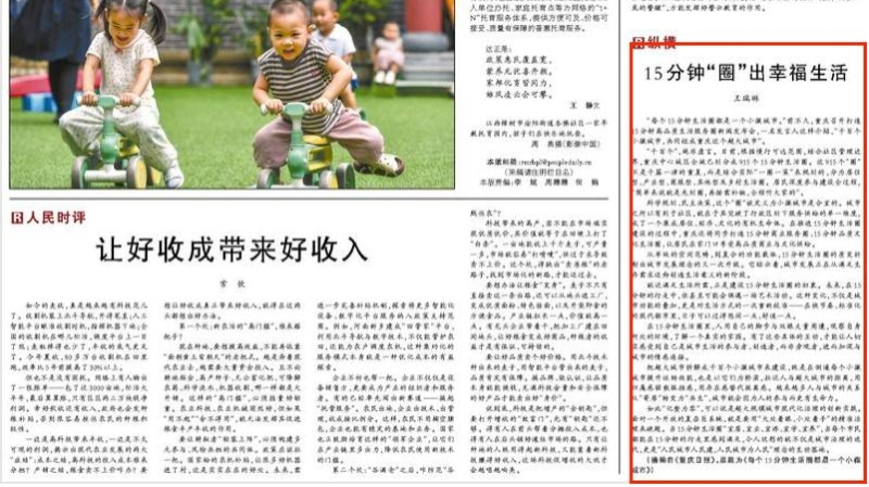 人民日报看重庆｜15分钟“圈”出幸福生活