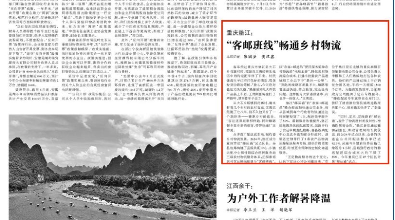 光明日报看重庆｜垫江：“客邮班线”畅通乡村物流