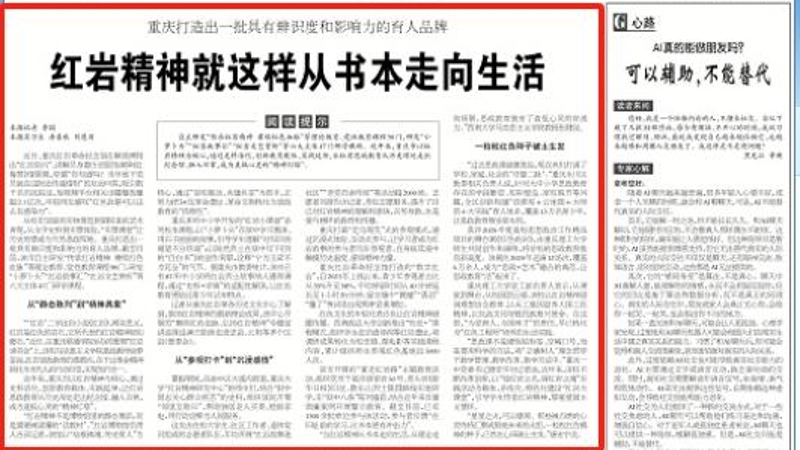 工人日报看重庆｜红岩精神就这样从书本走向生活