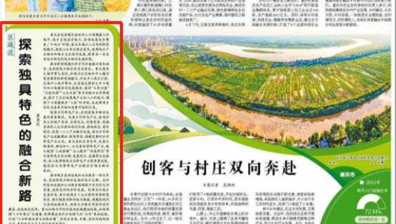 探索独具特色的融合新路