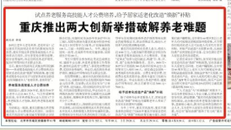工人日报看重庆｜推出两大创新举措破解养老难题