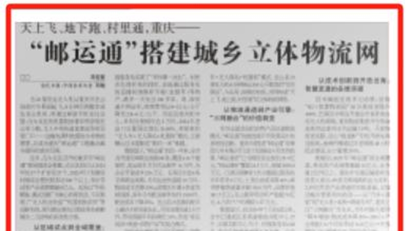 农民日报看重庆｜天上飞、地下跑、村里通，重庆“邮运通”搭建城乡立体物流网