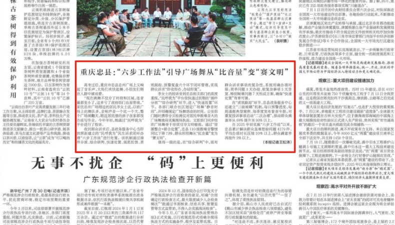 新华每日电讯看重庆｜忠县：“六步工作法”引导广场舞从“比音量”变“赛文明”