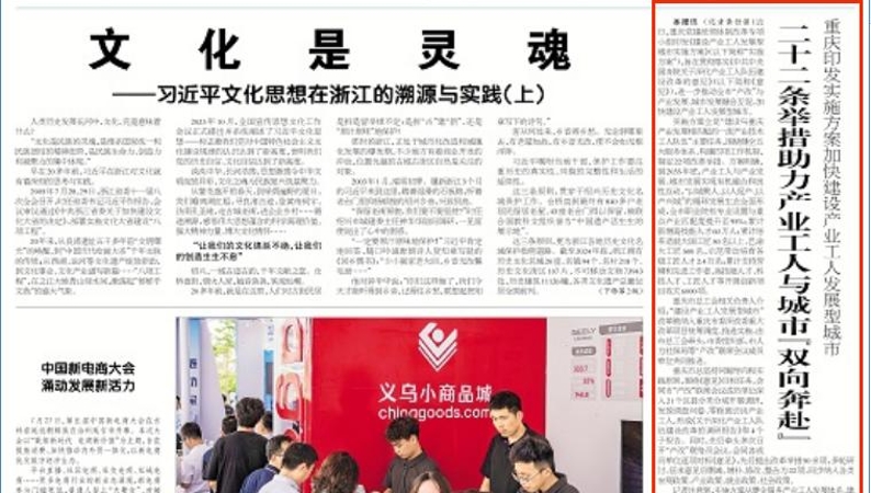 工人日报看重庆｜二十二条举措助力产业工人与城市“双向奔赴”