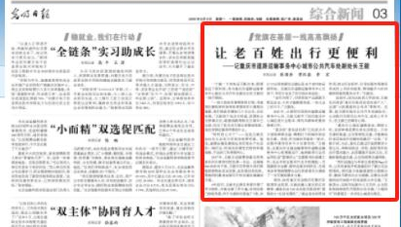 光明日报看重庆｜让老百姓出行更便利