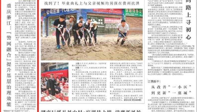 新华每日电讯看重庆｜綦江：“警网融合”提升基层治理效能