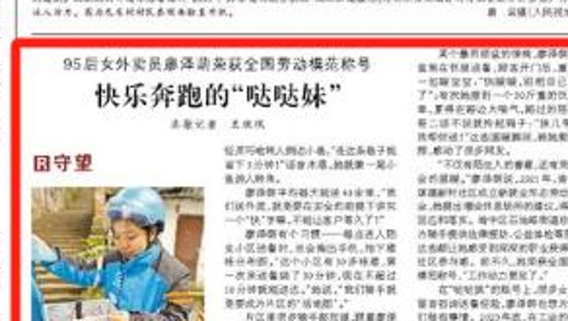 人民日报看重庆｜快乐奔跑的“哒哒妹”