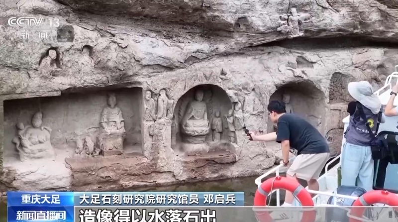 央视新闻看重庆｜因水库水位下降 重庆出现6龛宋代摩崖造像