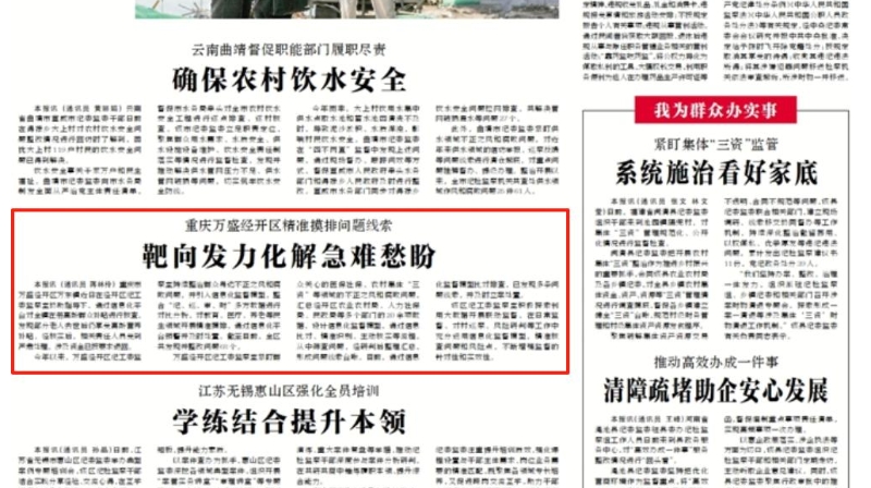 中国纪检监察报看重庆｜万盛经开区：靶向发力化解急难愁盼