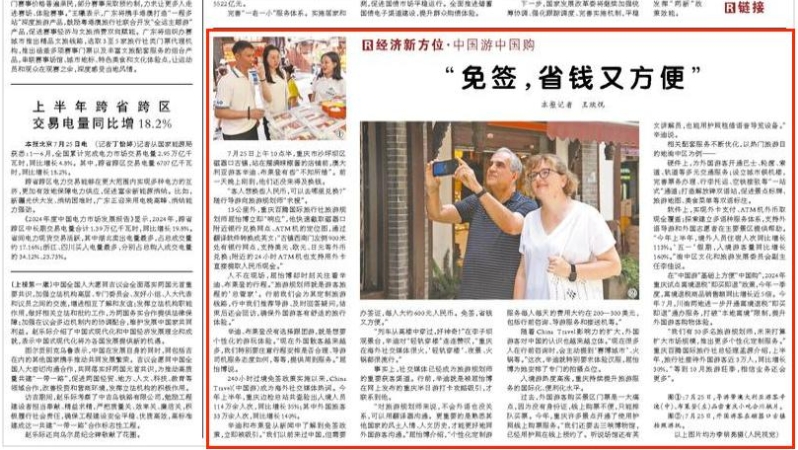 人民日报看重庆｜“免签，省钱又方便”