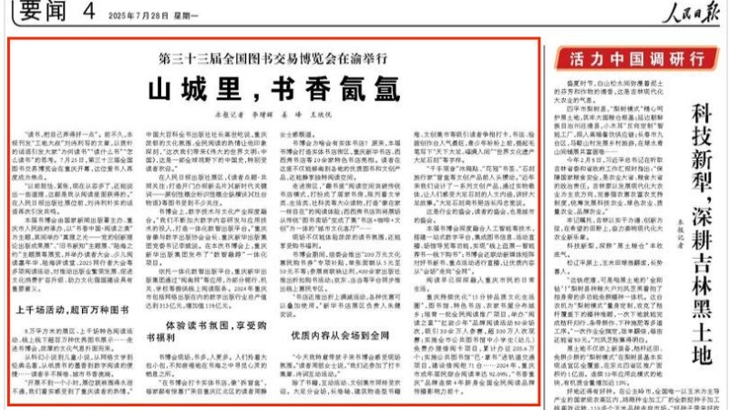 人民日报看重庆｜山城里，书香氤氲