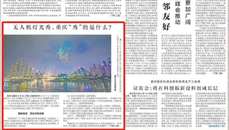 新华每日电讯看重庆｜无人机灯光秀，重庆“秀”的是什么？