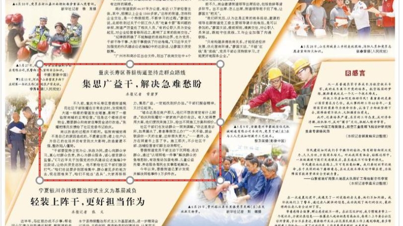 人民日报看重庆｜长寿区：集思广益干，解决急难愁盼