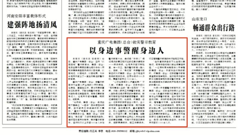 中国纪检监察报看重庆｜以身边事警醒身边人