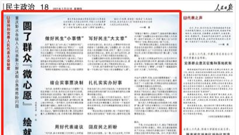 人民日报看重庆｜彭水：圆了群众“微心愿” 绘就民生“幸福图”