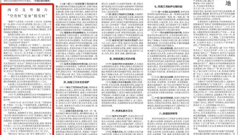 新华每日电讯看重庆｜两任支书接力,“空壳村”变身“殷实村”