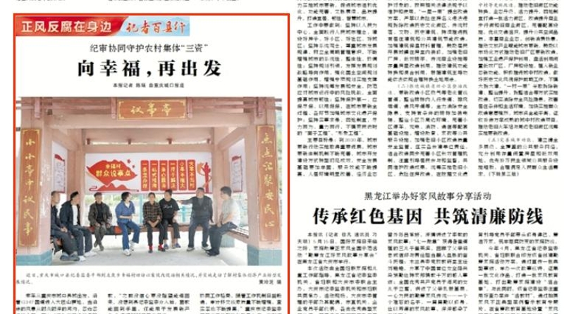 中国纪检监察报看重庆｜向幸福，再出发