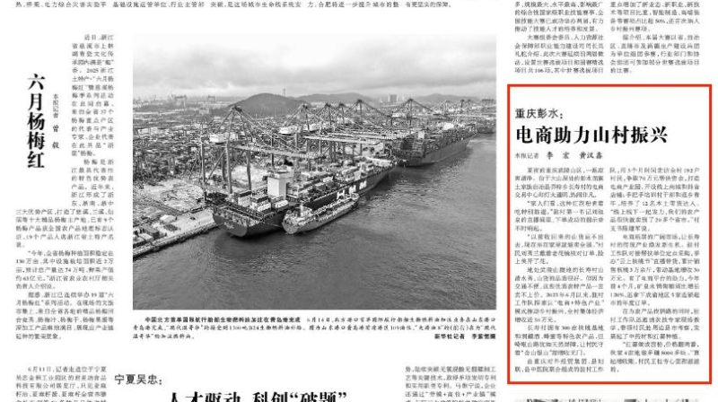 光明日报看重庆｜彭水：电商助力山村振兴