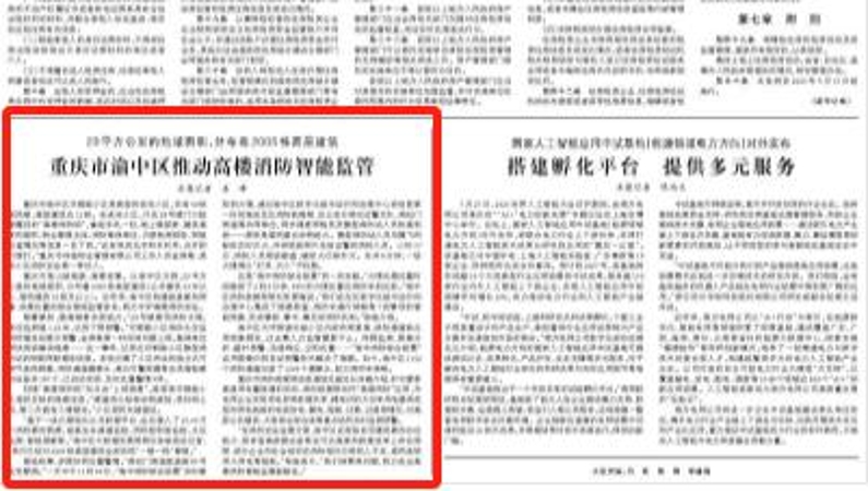 人民日报看重庆｜渝中区推动高楼消防智能监管