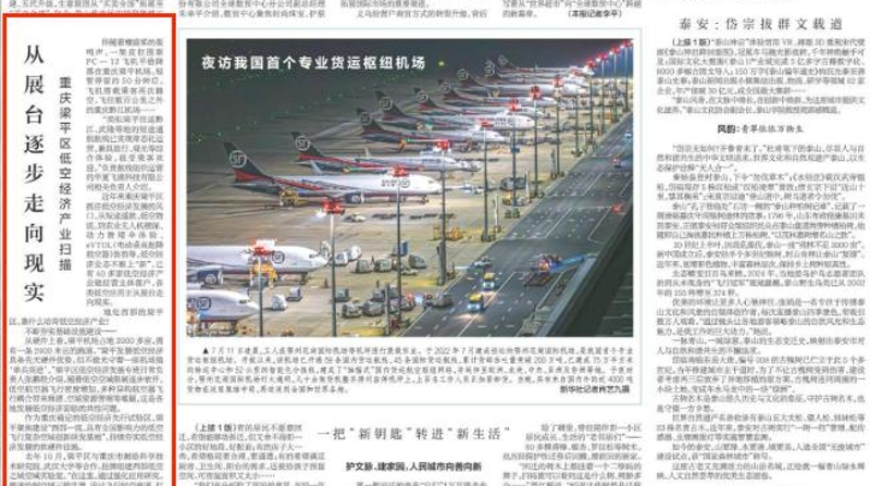 新华每日电讯看重庆｜梁平区低空经济产业扫描：从展台逐步走向现实