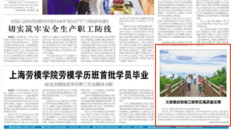 工人日报看重庆｜文旅融合助推三峡库区高质量发展