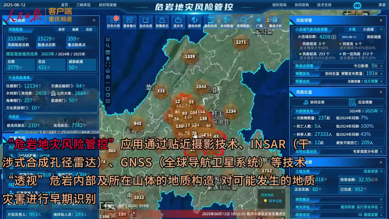 活力中国调研行｜数字化防灾，重庆这样做