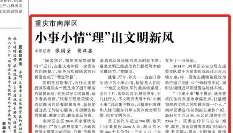 重庆市南岸区：小事小情“理”出文明新风